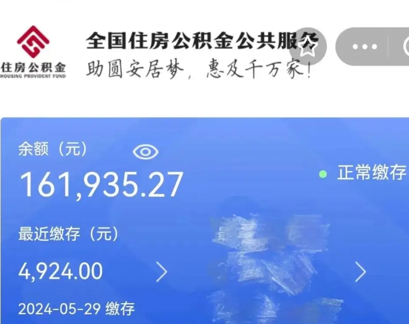 仁怀公积金代提（公积金代提有风险吗）