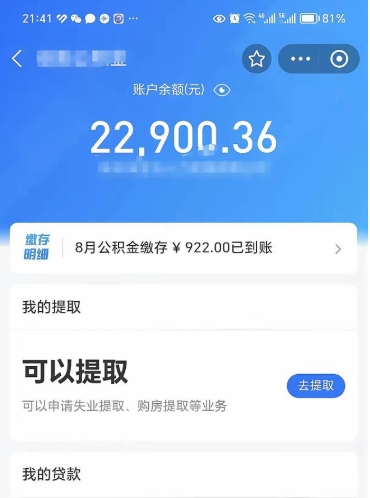 仁怀公积金怎么可以取出（怎样可取公积金）